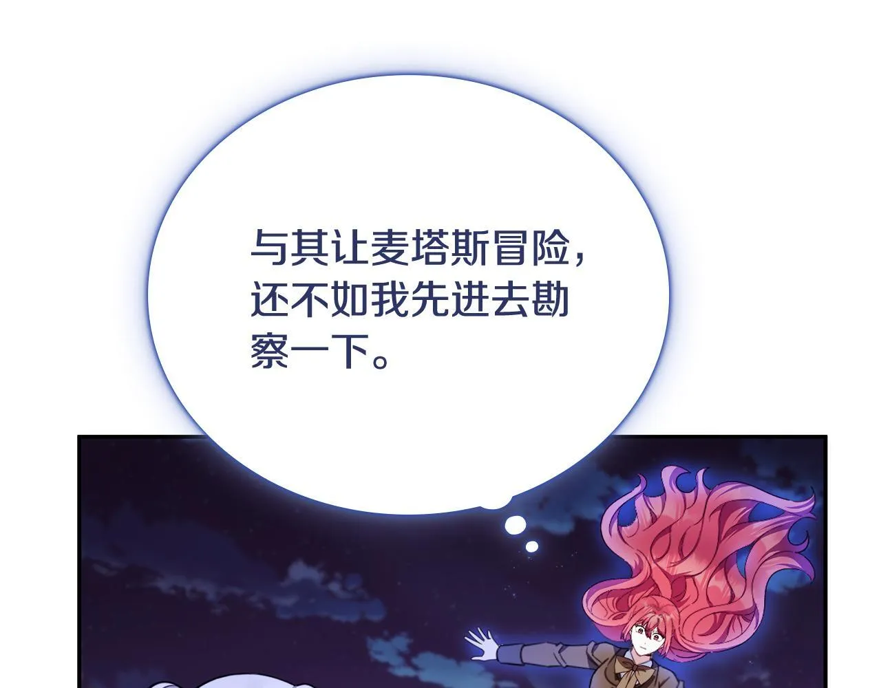 第80话 密道 第6页