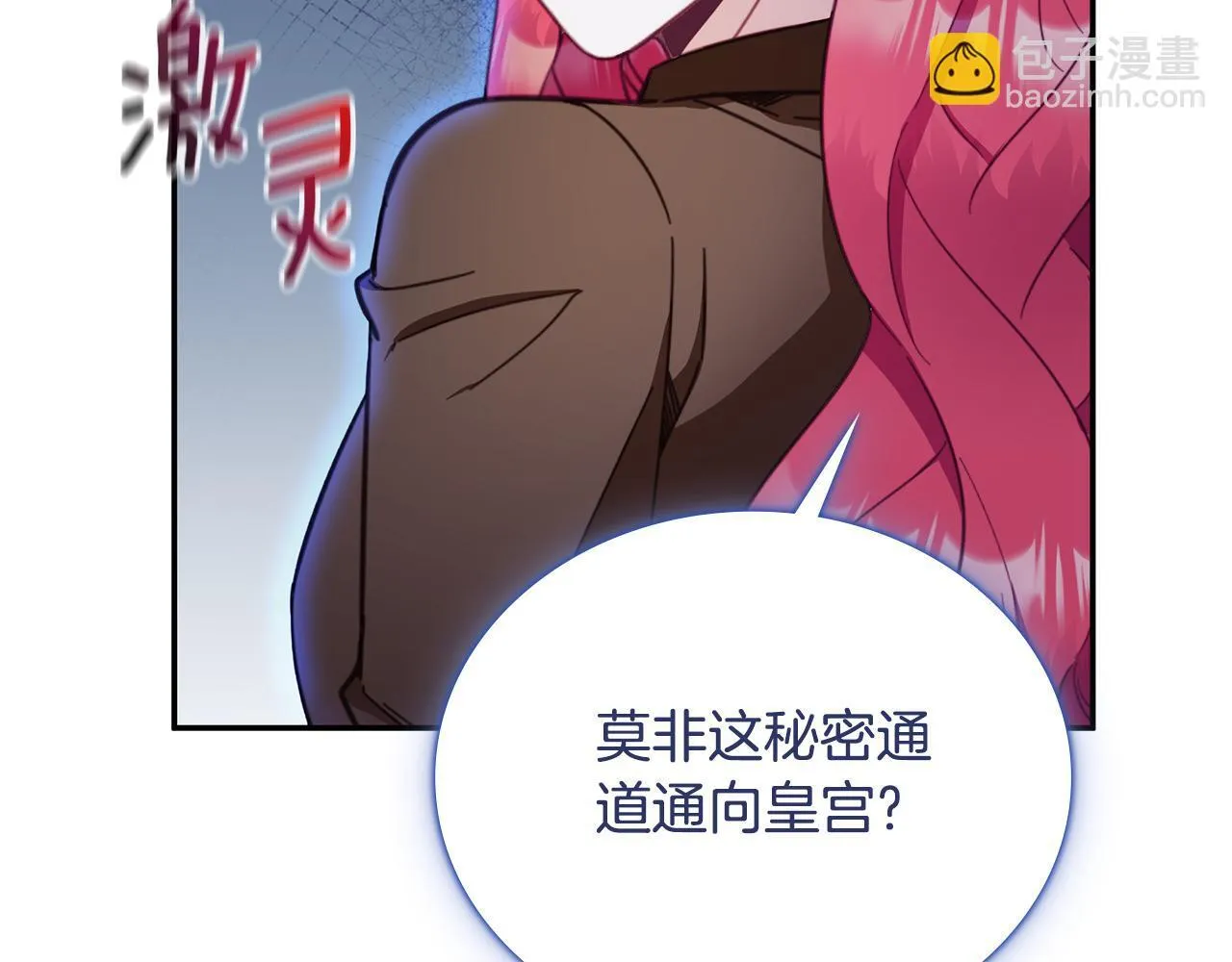 第80话 密道 第51页
