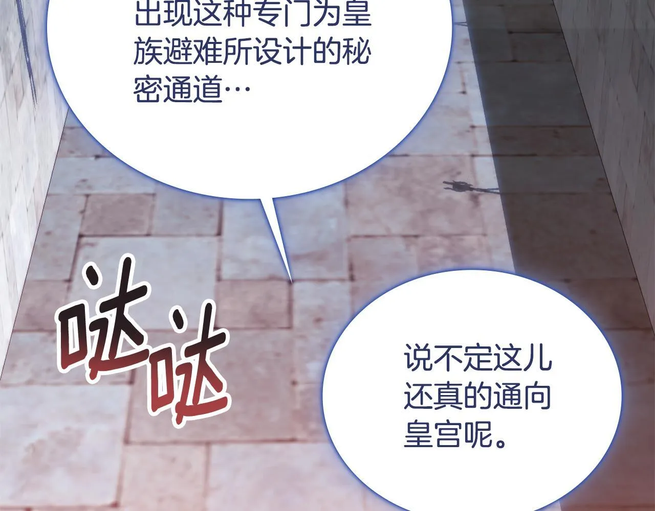 第80话 密道 第53页