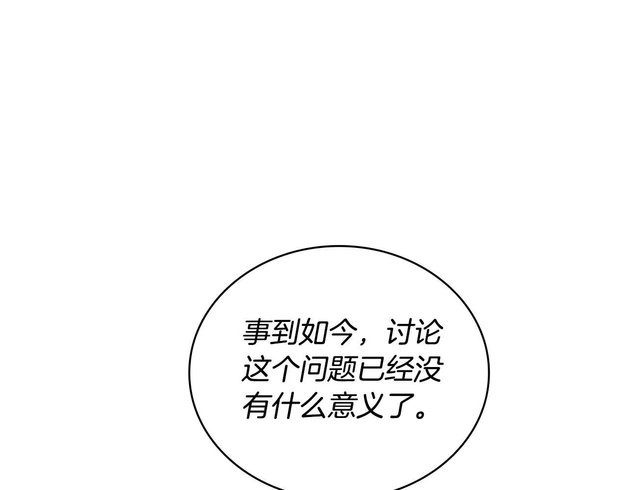 第80话 密道 第134页