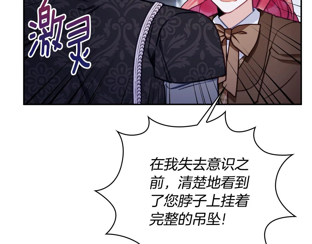 第81话 真正的母亲 第33页