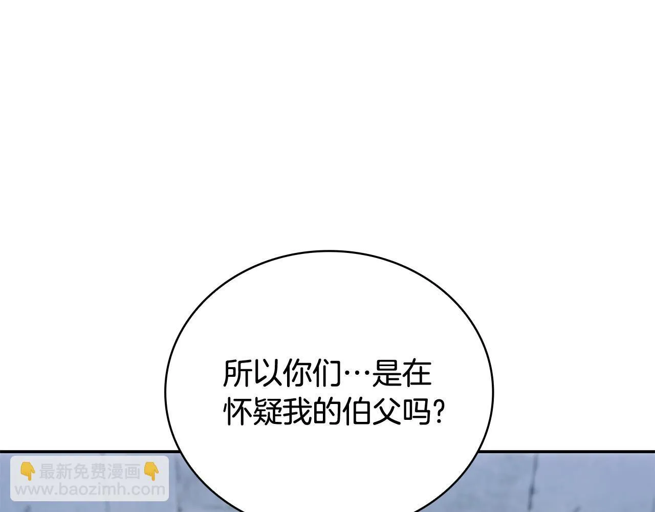 第82话 杀害皇族 第5页