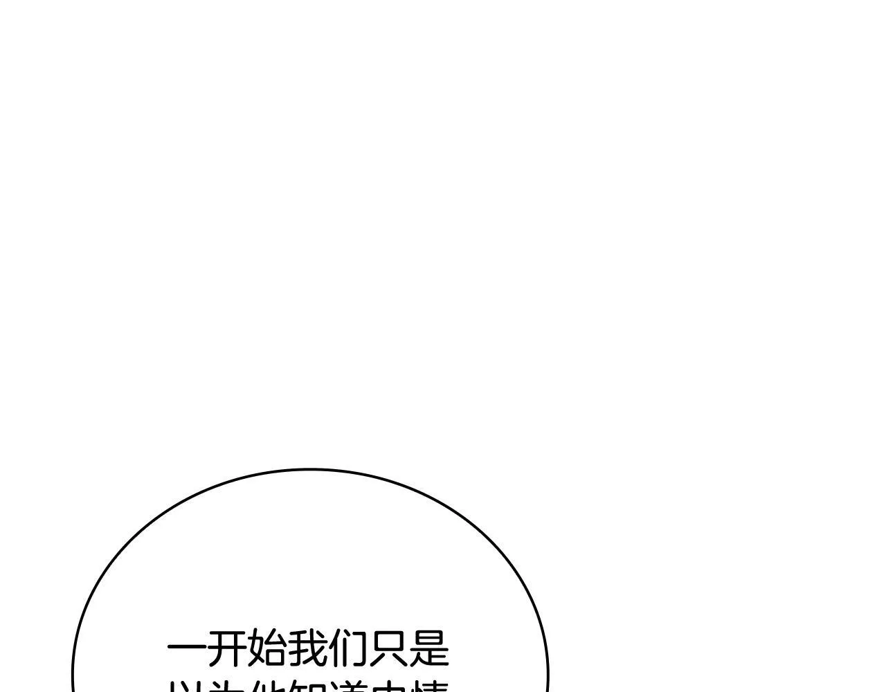 第82话 杀害皇族 第12页