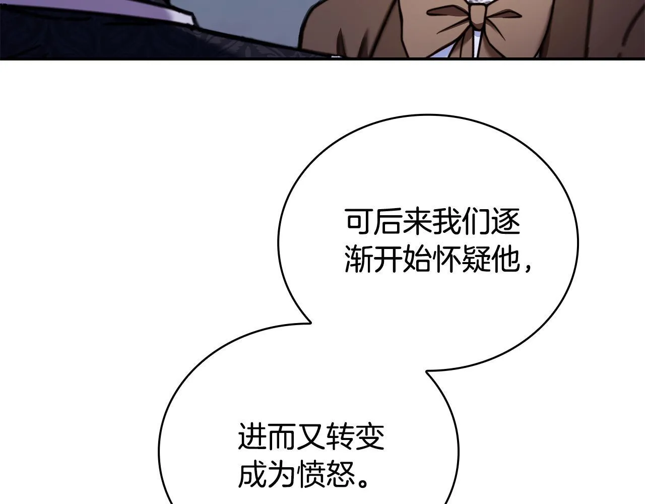第82话 杀害皇族 第14页