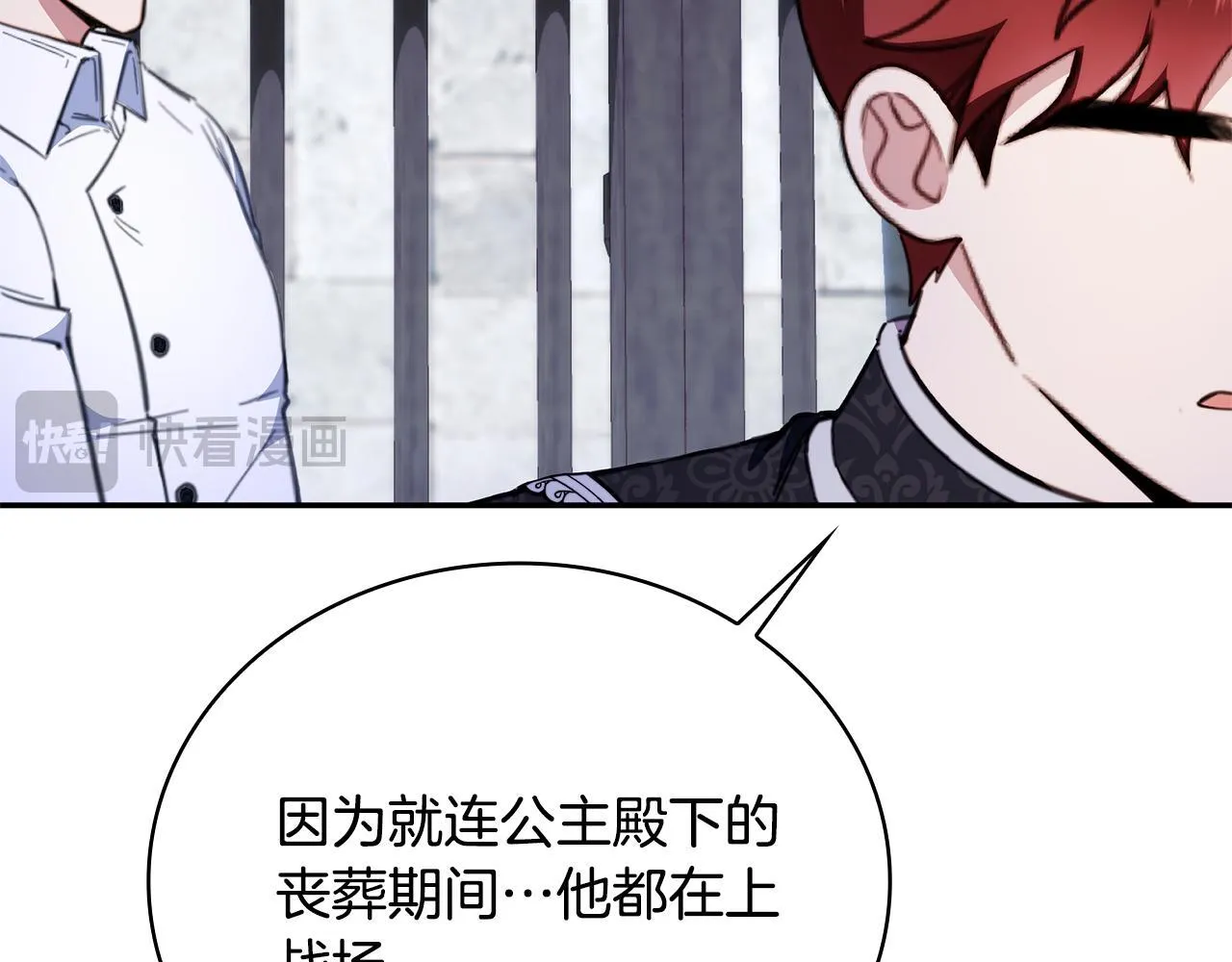 第82话 杀害皇族 第16页