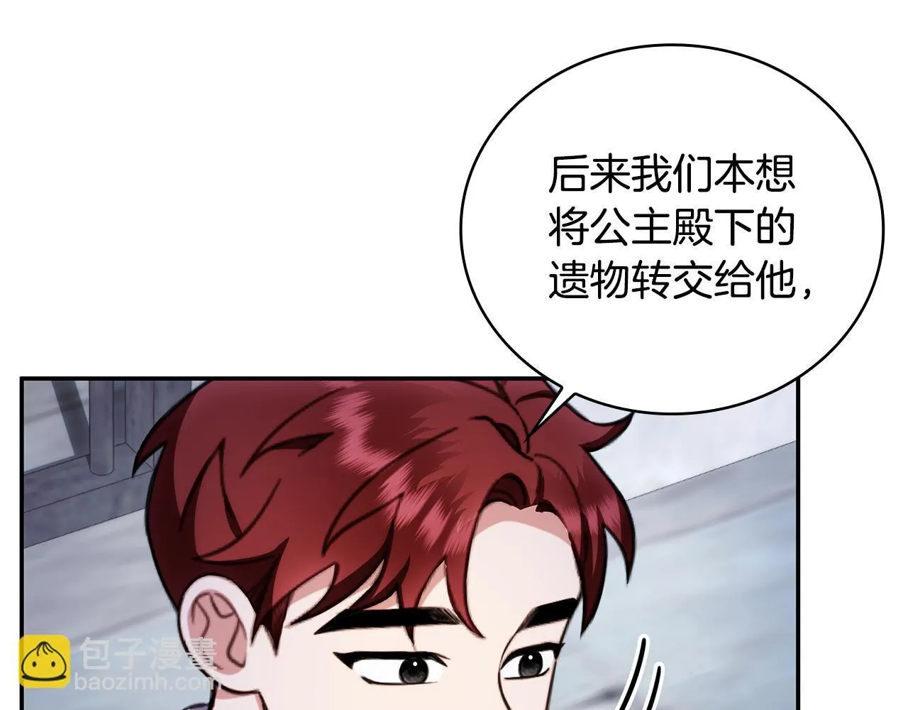 第82话 杀害皇族 第18页