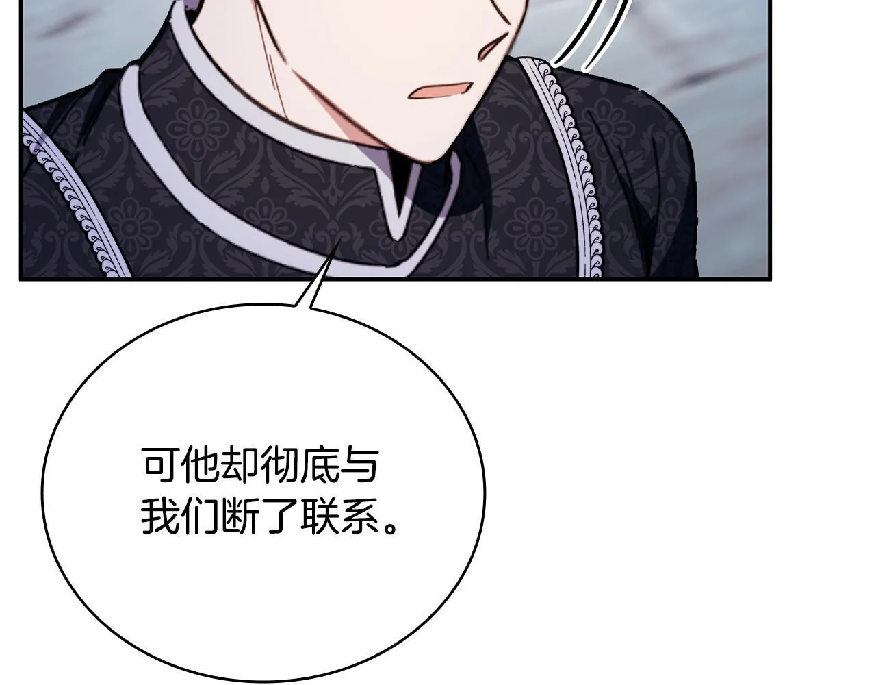 第82话 杀害皇族 第19页