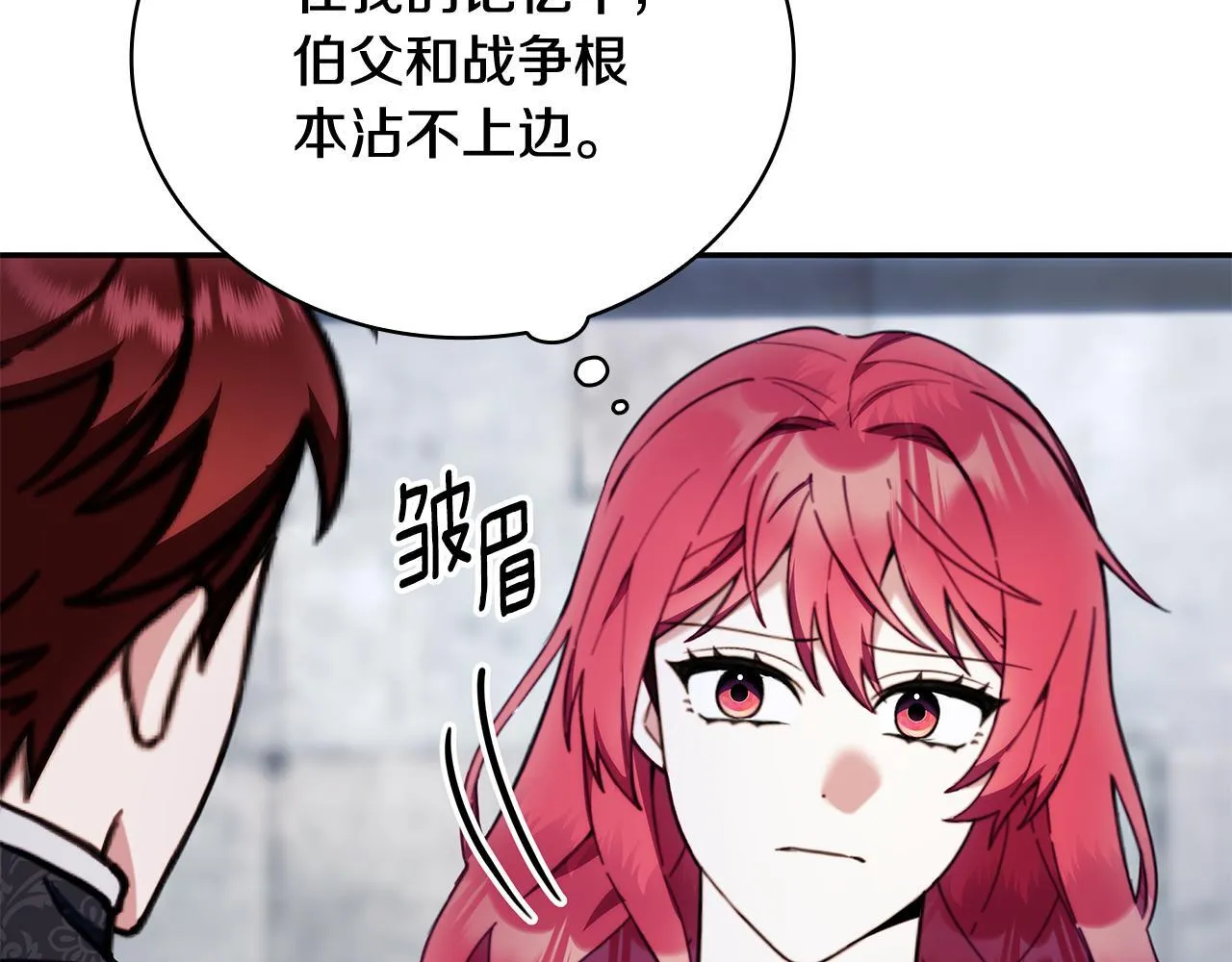 第82话 杀害皇族 第29页