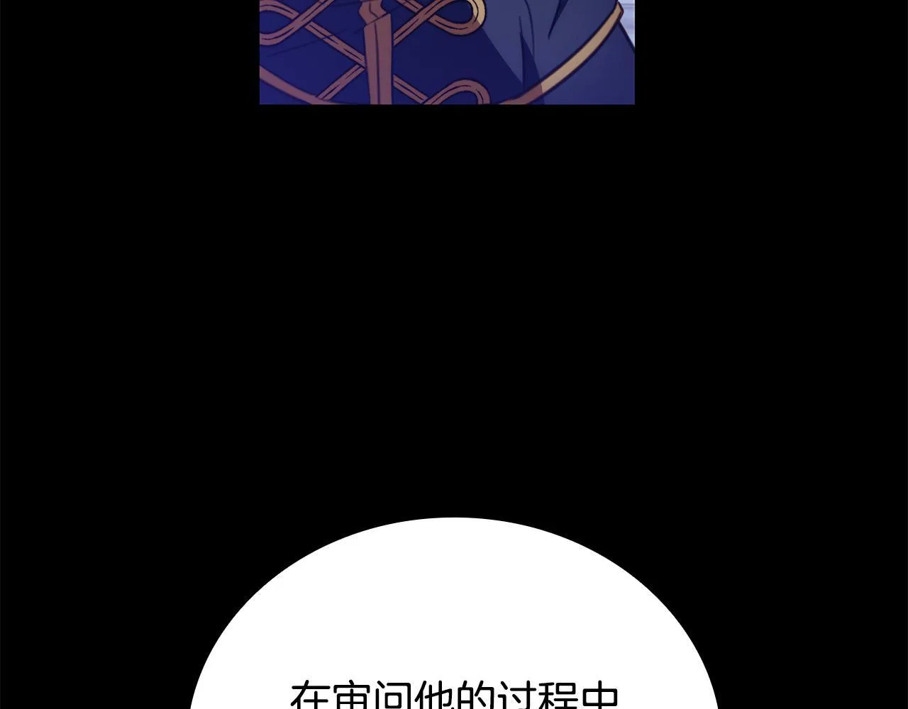 第82话 杀害皇族 第33页