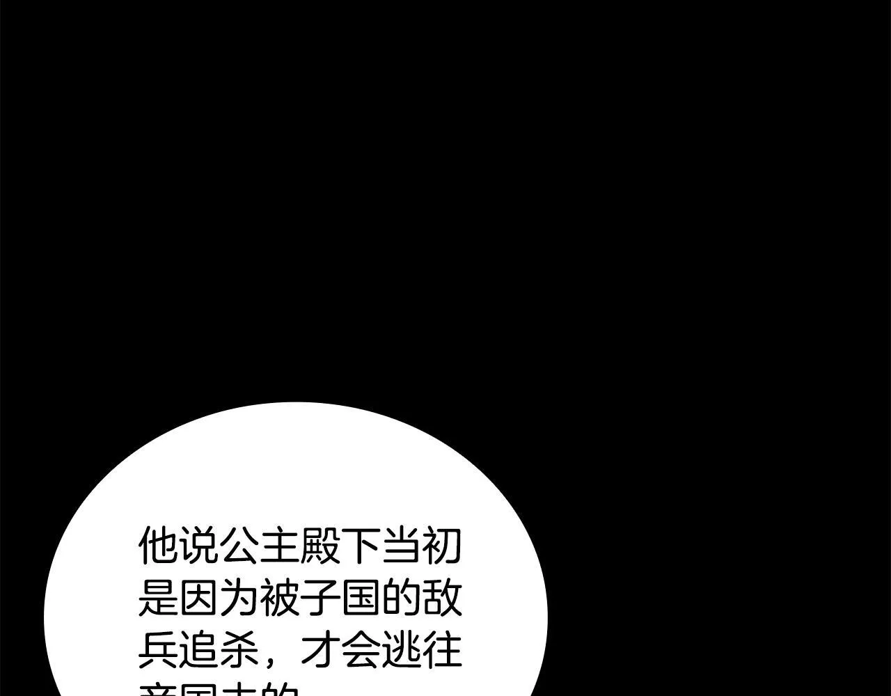 第82话 杀害皇族 第36页