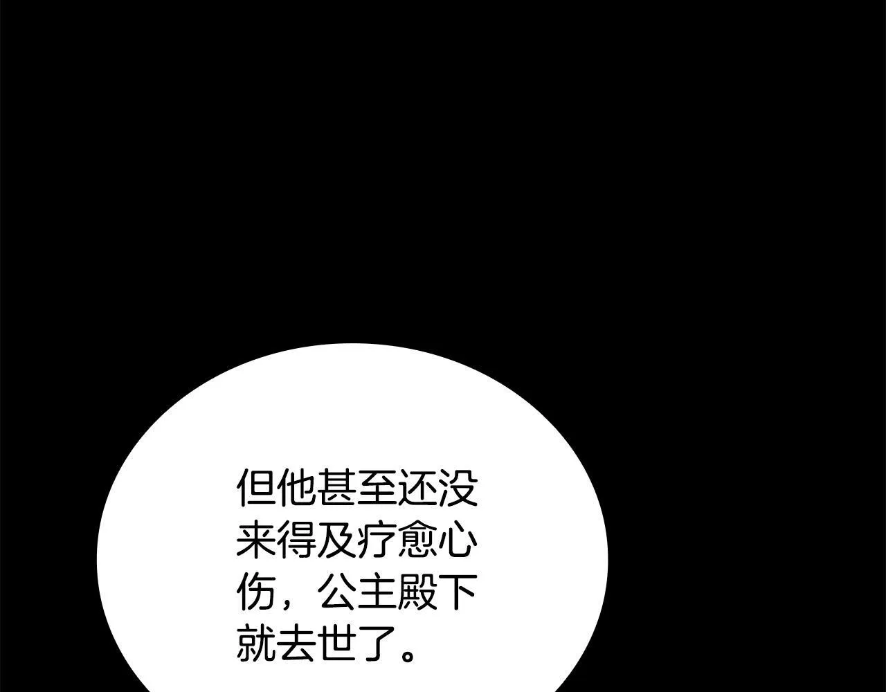 第82话 杀害皇族 第39页