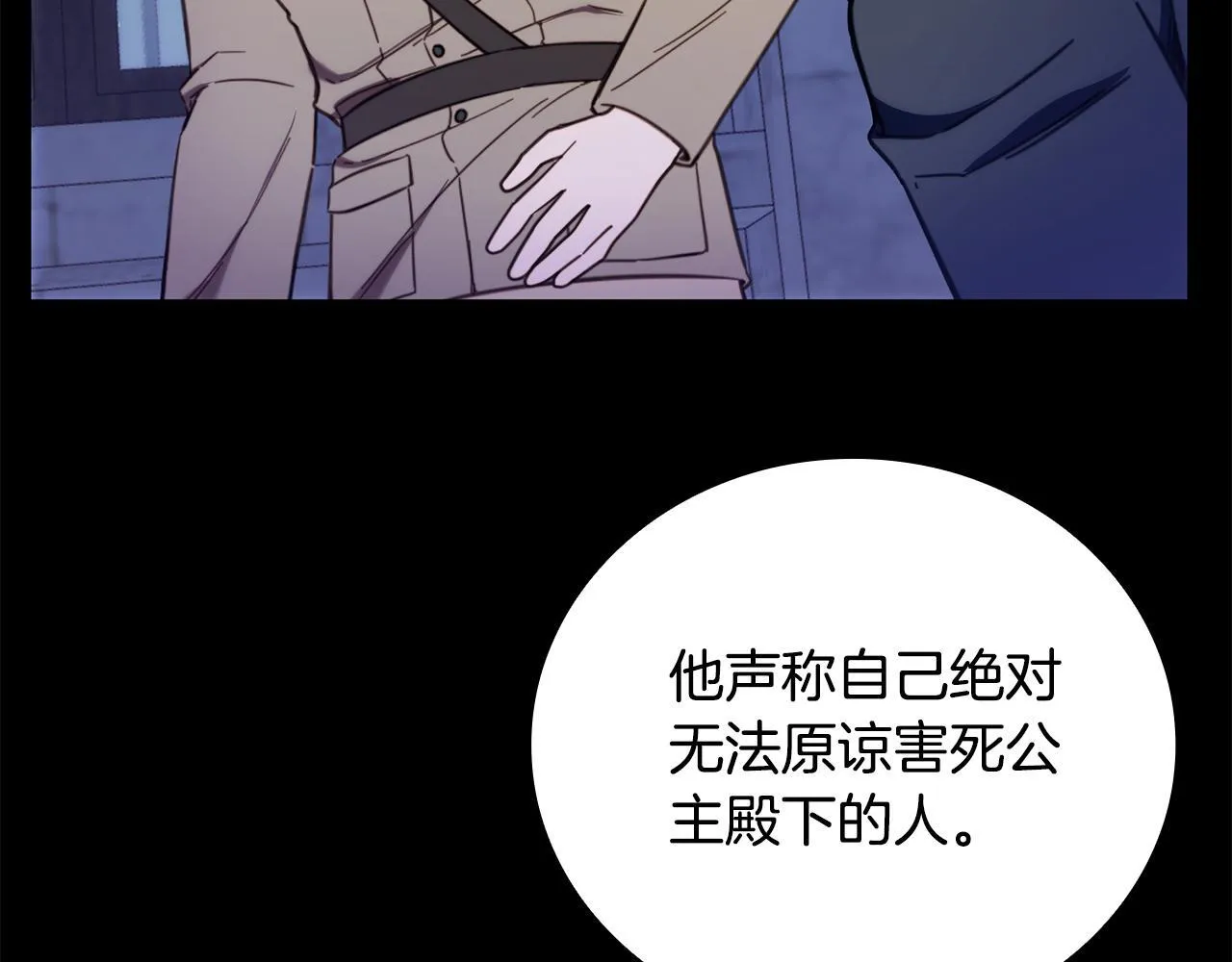 第82话 杀害皇族 第41页
