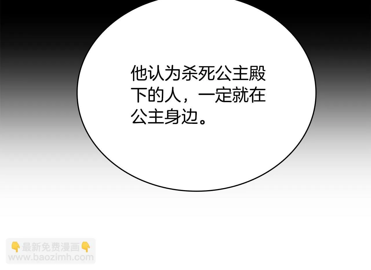 第82话 杀害皇族 第45页
