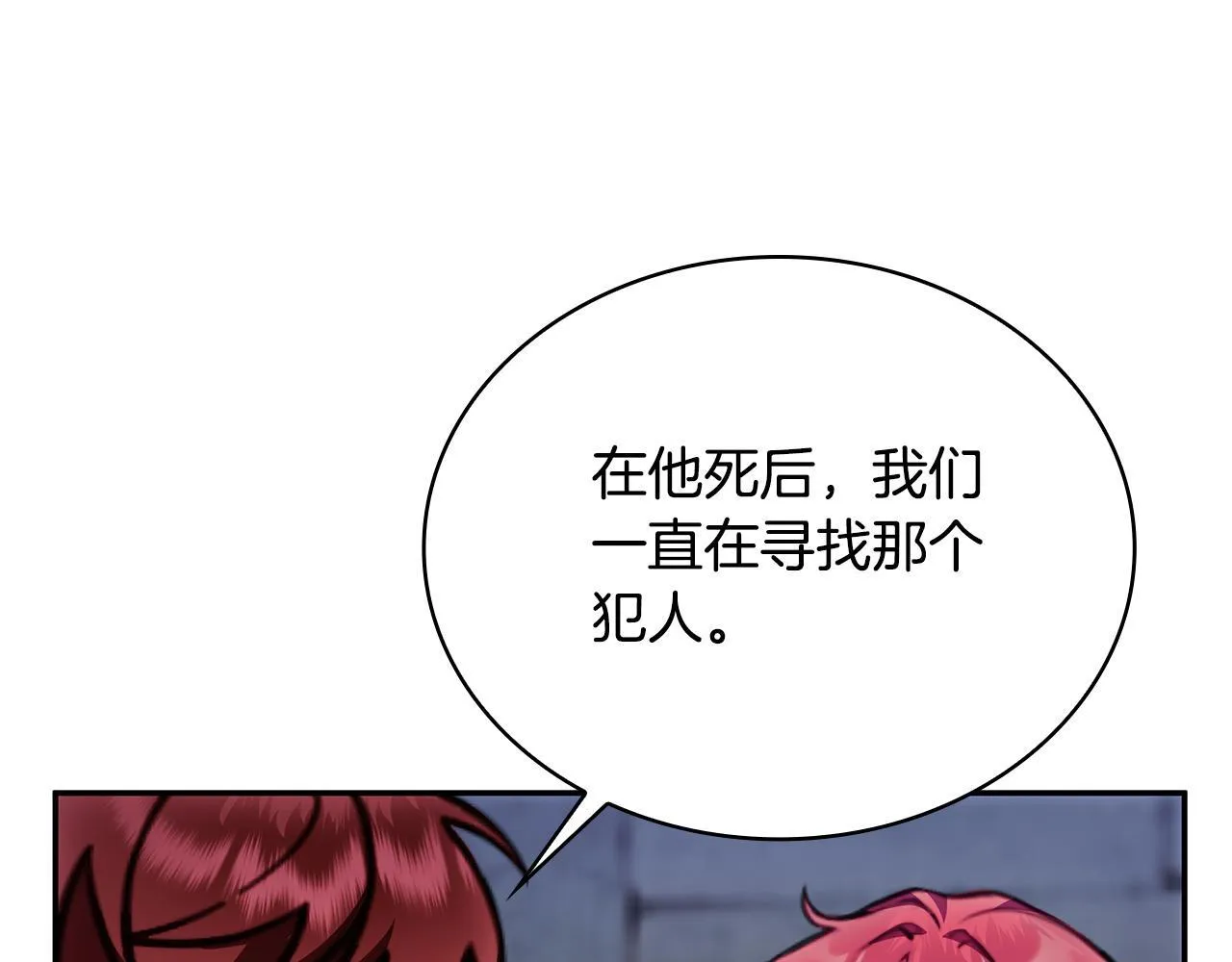 第82话 杀害皇族 第46页