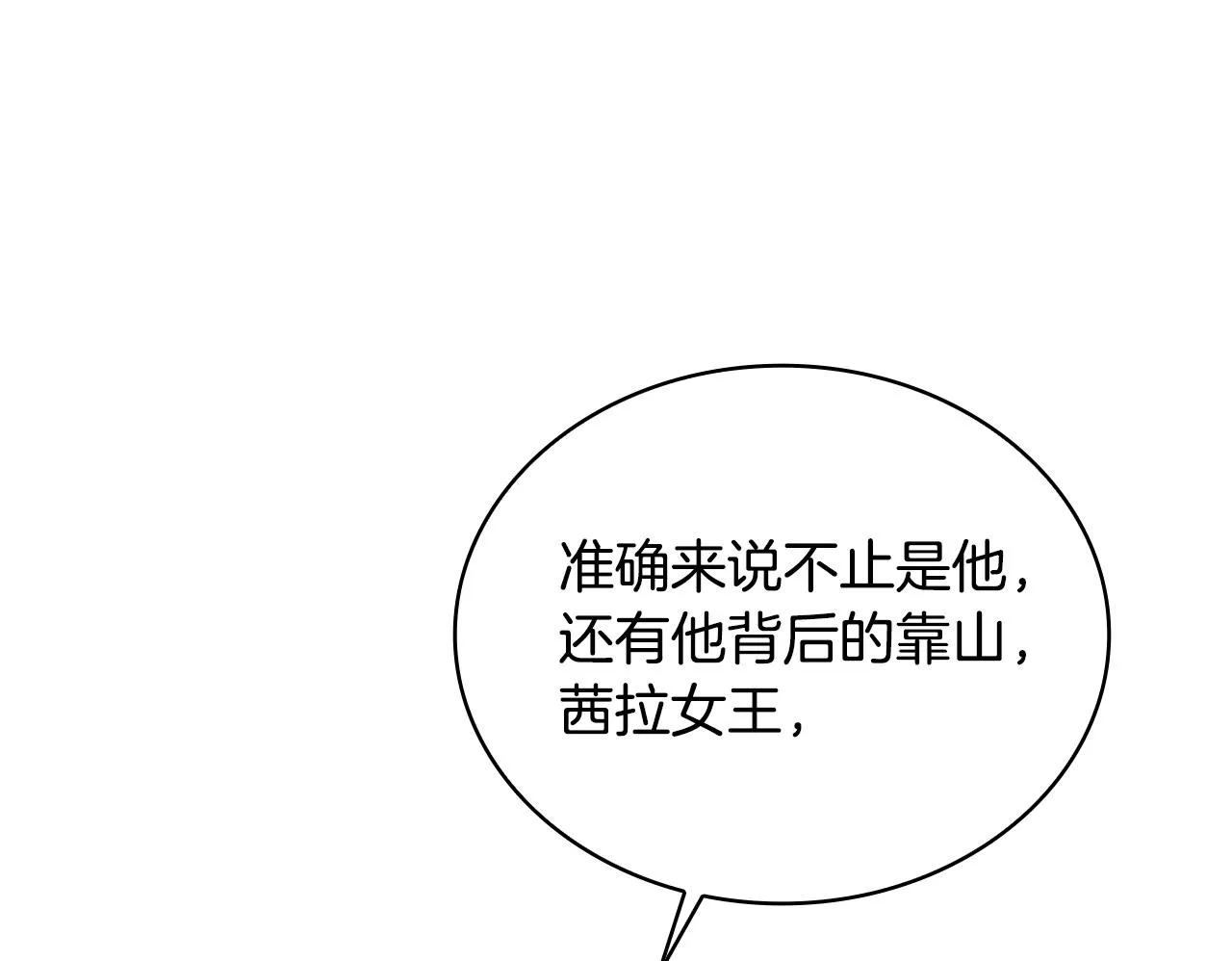 第82话 杀害皇族 第50页