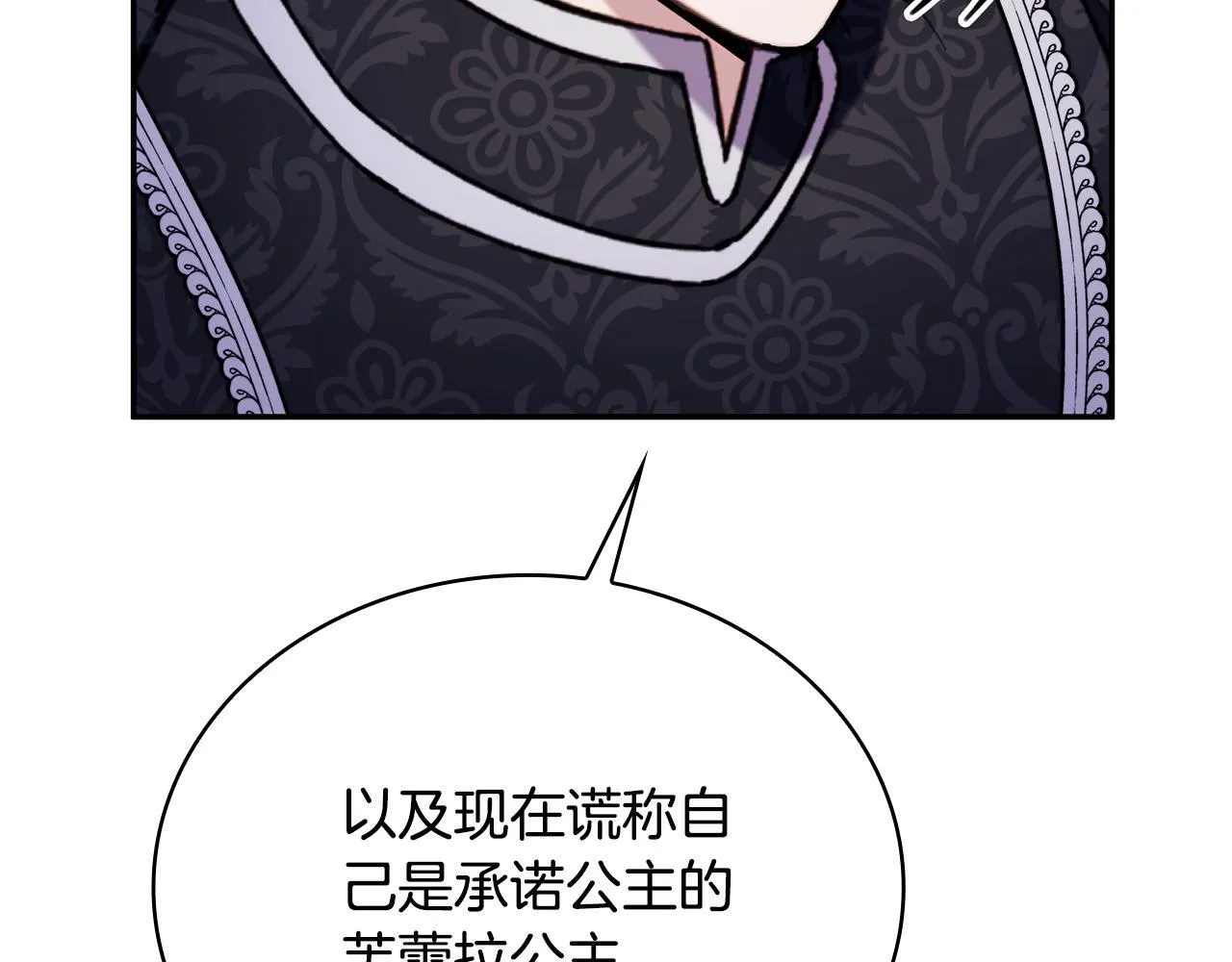 第82话 杀害皇族 第52页