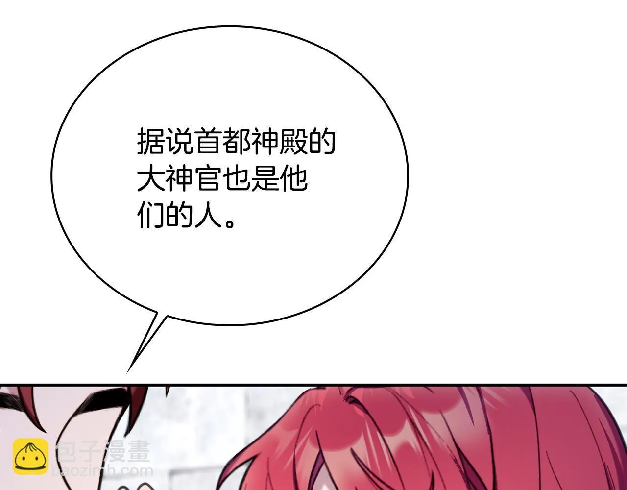 第82话 杀害皇族 第54页
