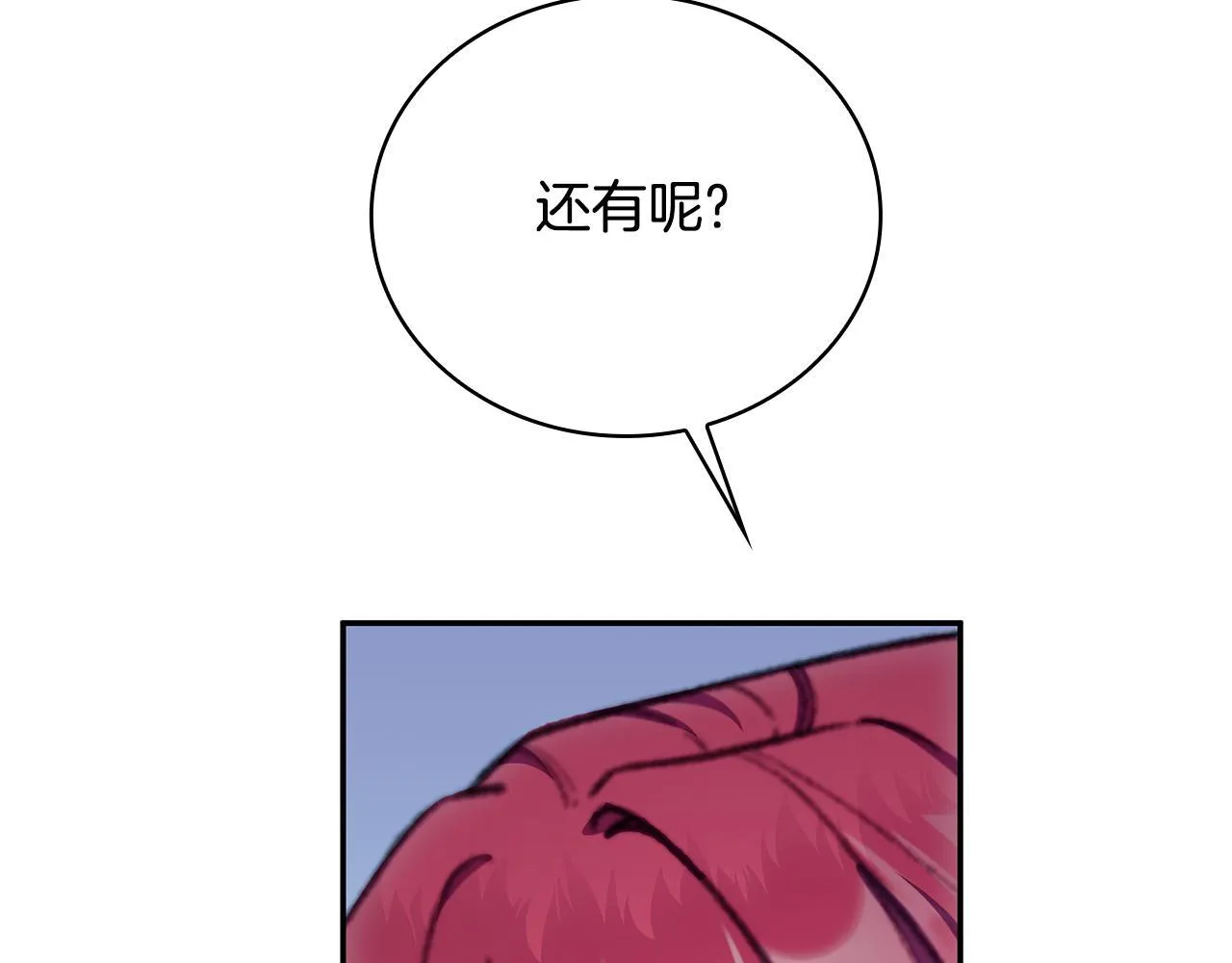 第82话 杀害皇族 第56页