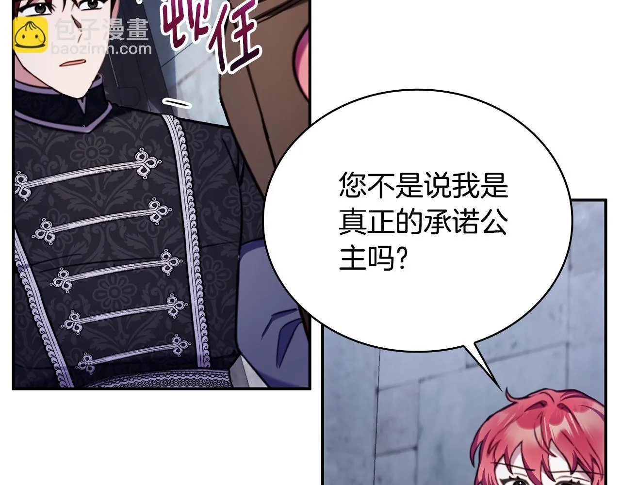 第82话 杀害皇族 第60页