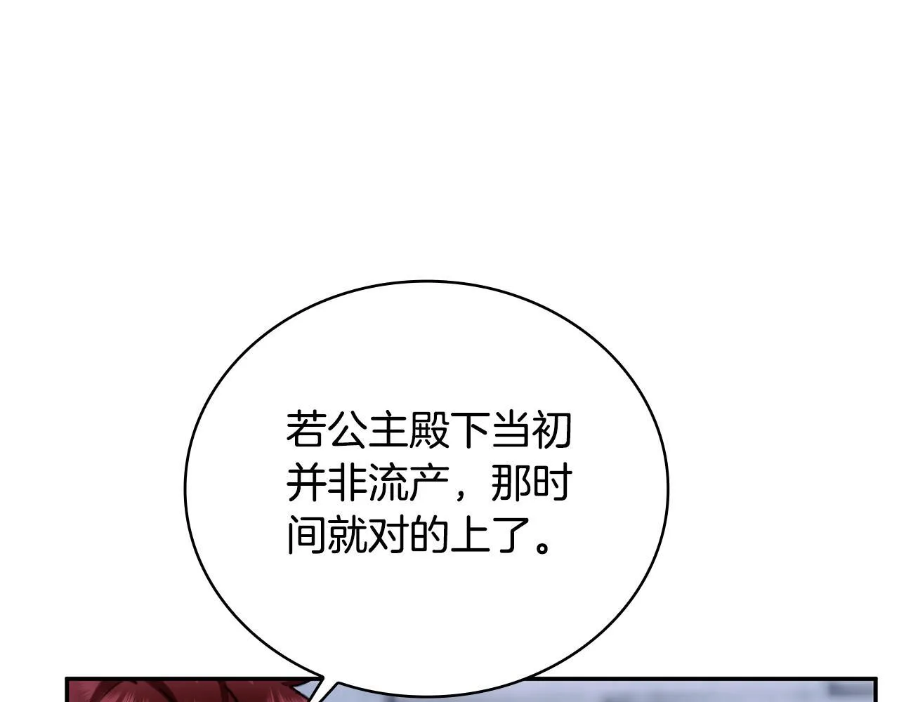 第82话 杀害皇族 第65页