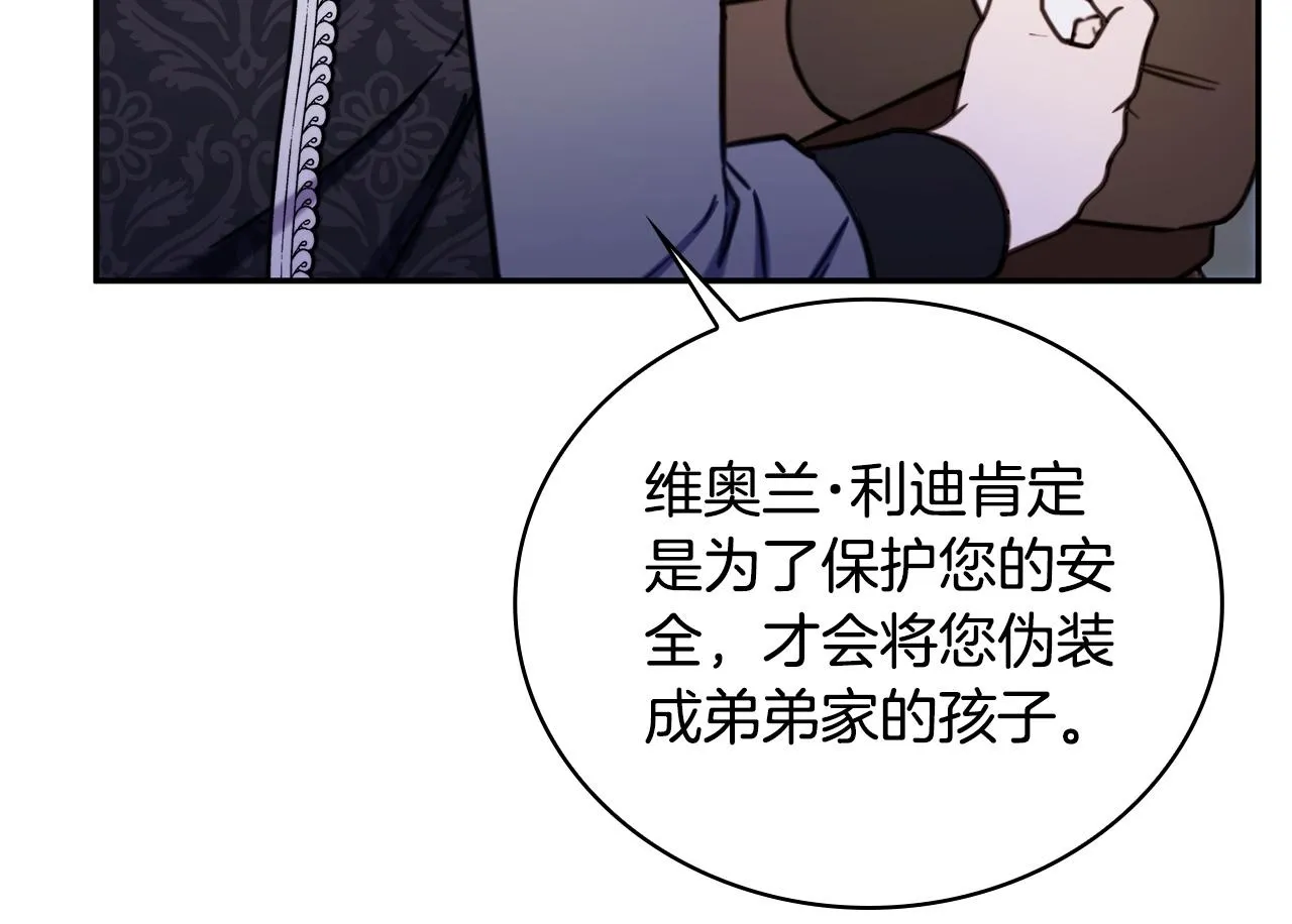 第82话 杀害皇族 第67页