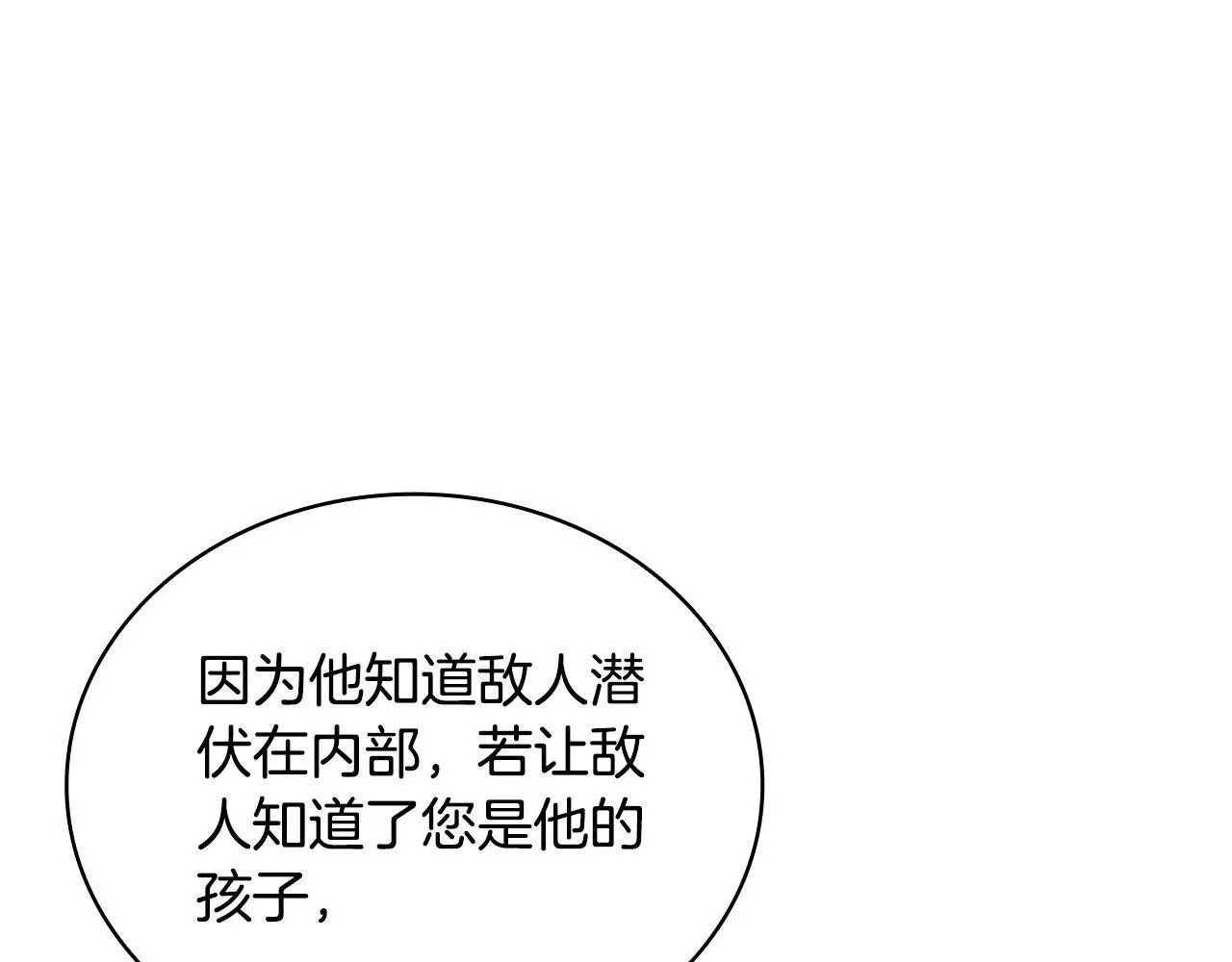 第82话 杀害皇族 第68页