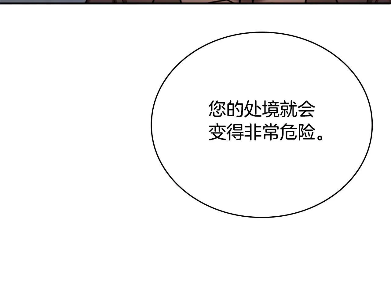 第82话 杀害皇族 第70页