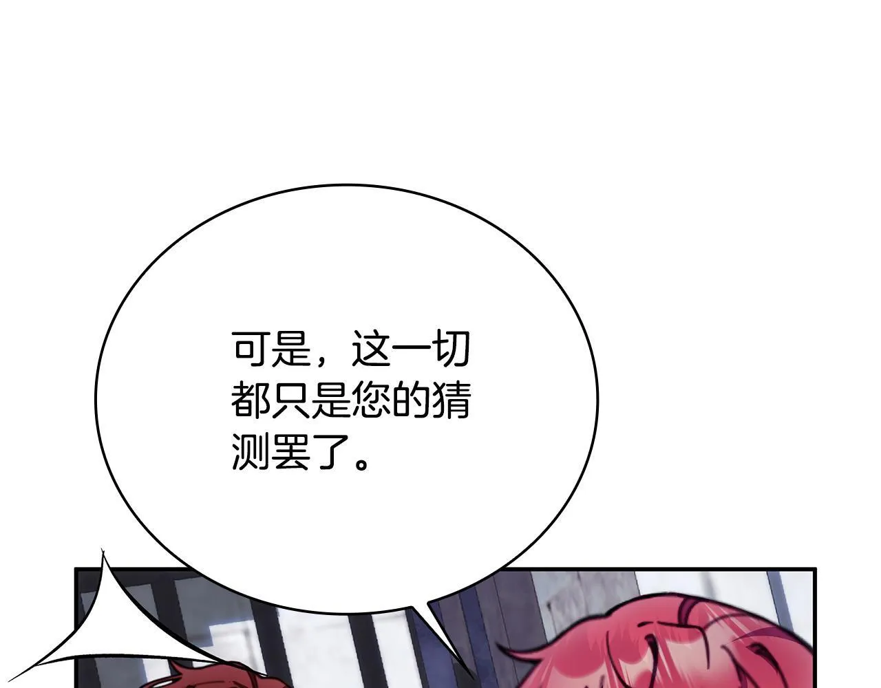 第82话 杀害皇族 第71页