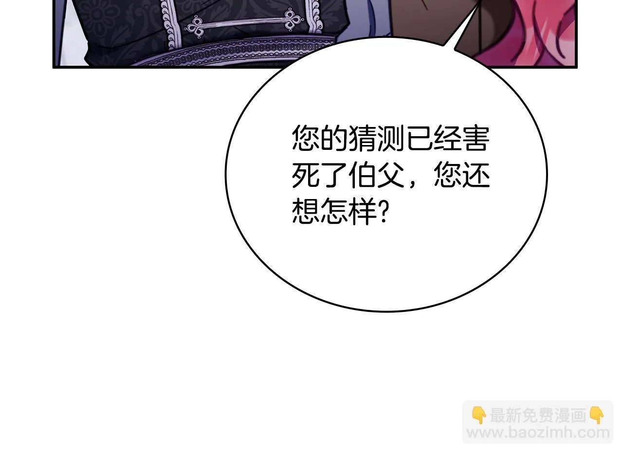 第82话 杀害皇族 第73页