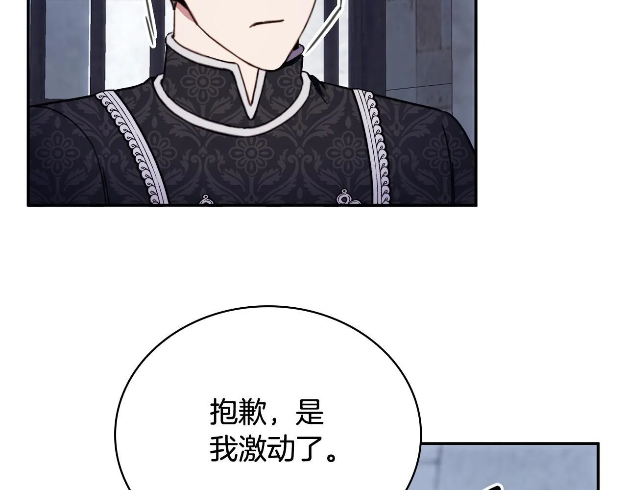 第82话 杀害皇族 第75页