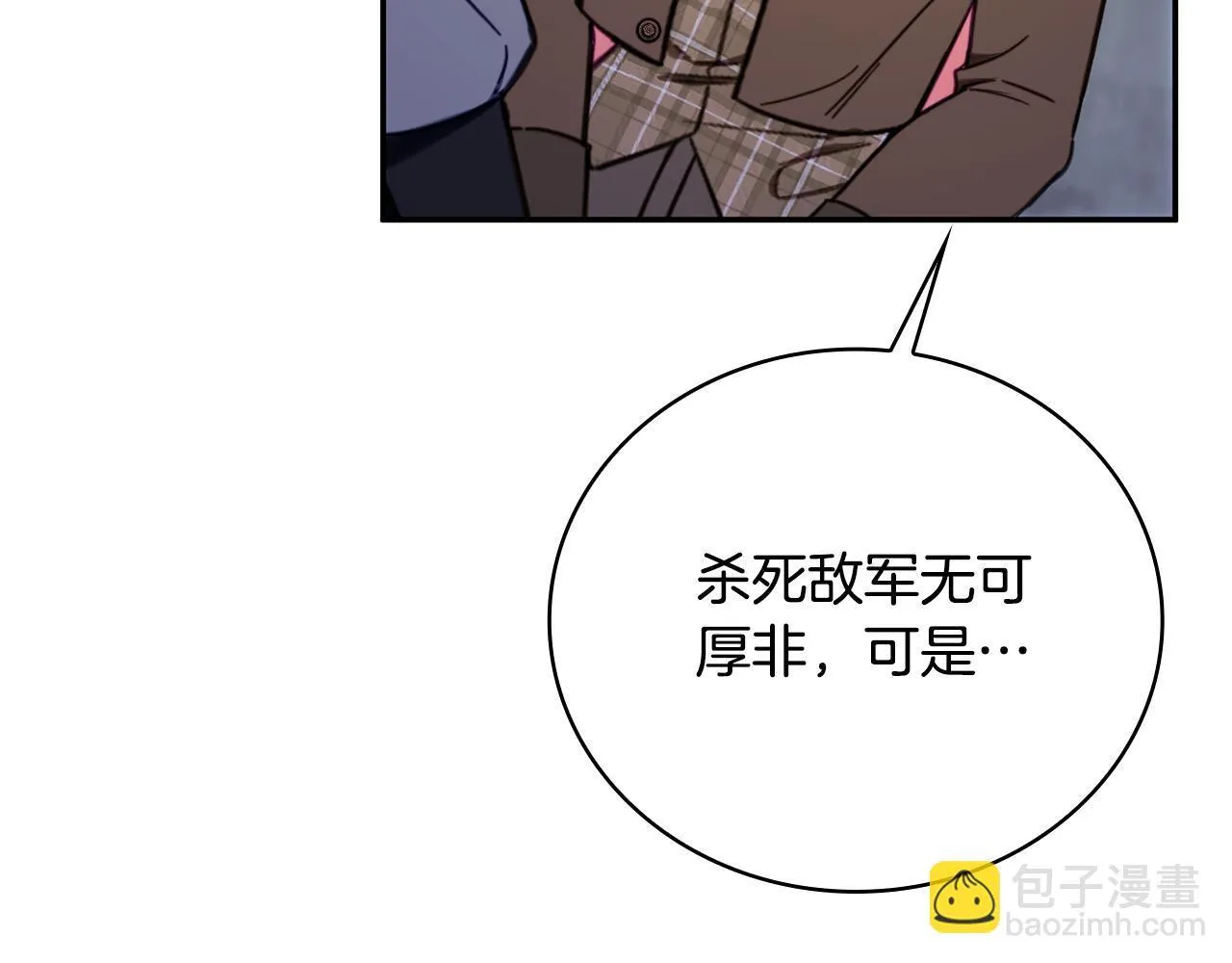 第82话 杀害皇族 第77页