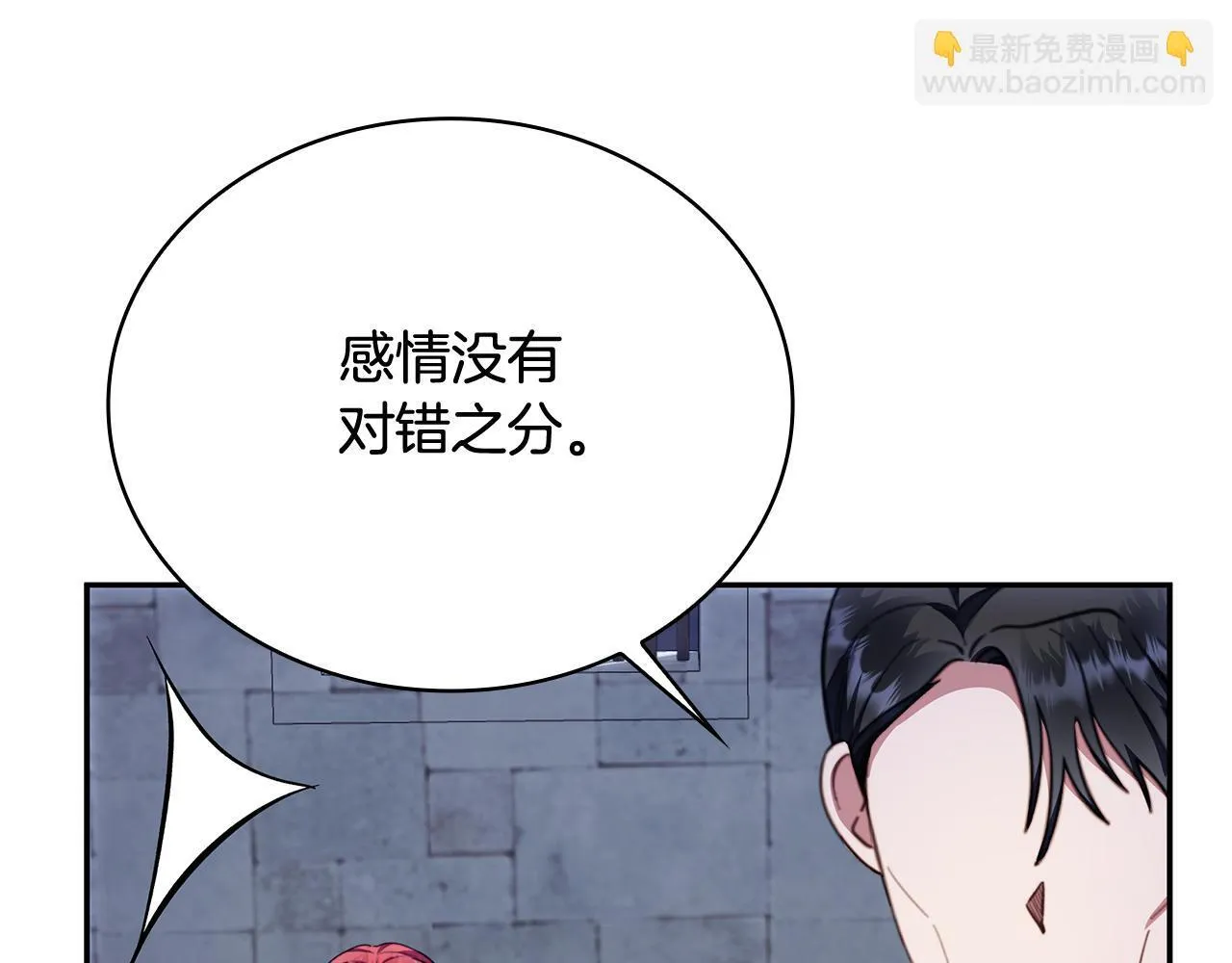 第82话 杀害皇族 第81页