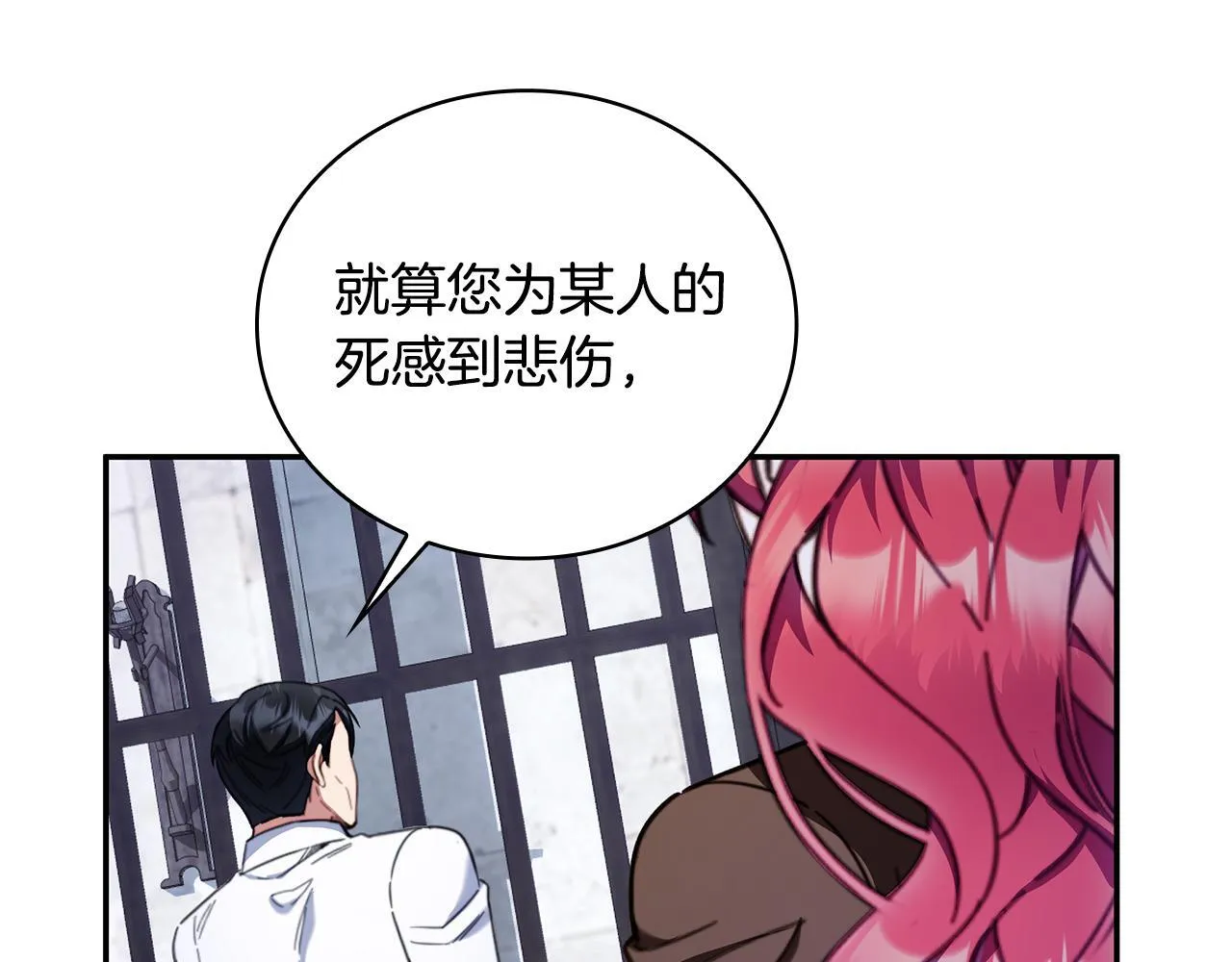 第82话 杀害皇族 第84页