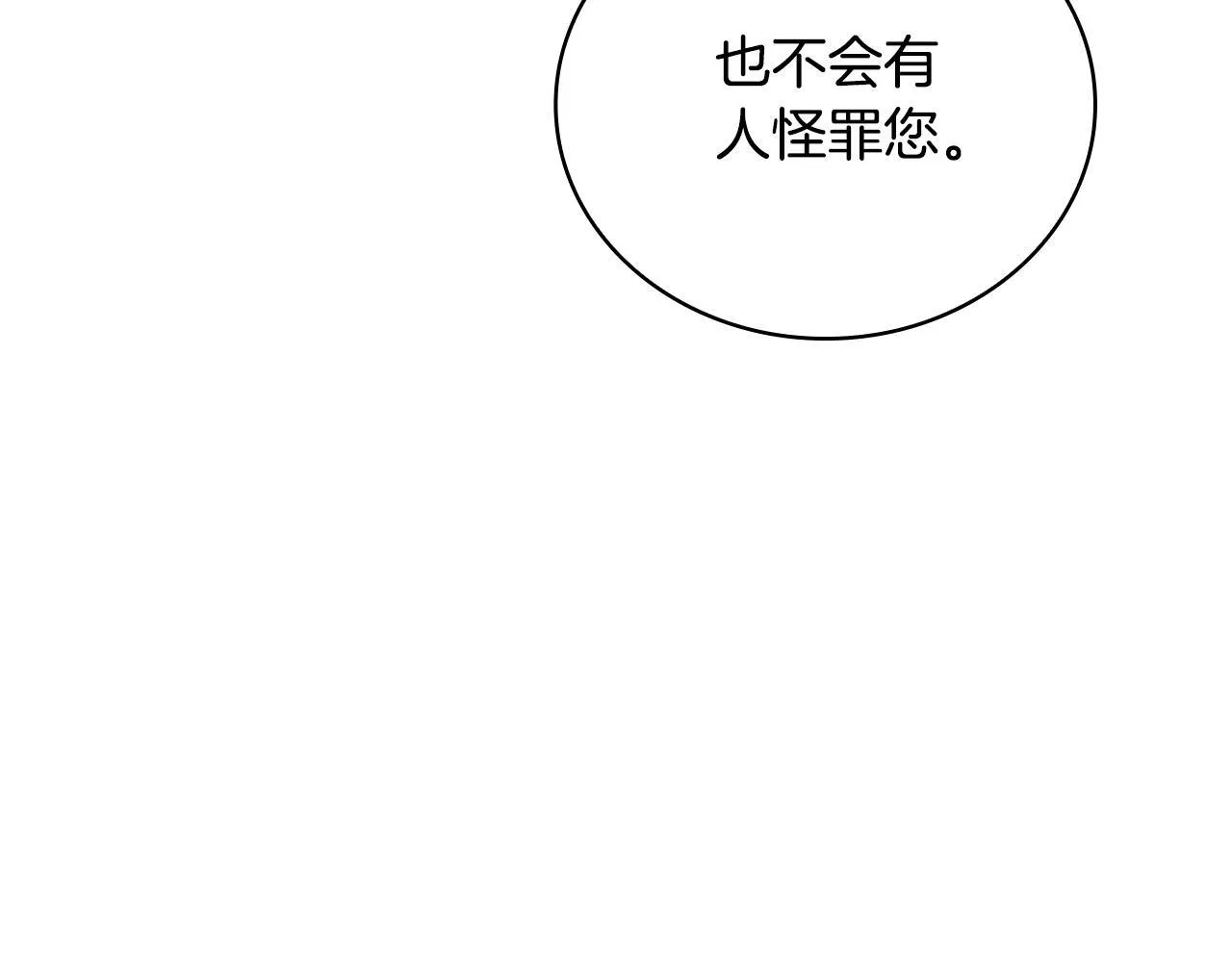 第82话 杀害皇族 第86页