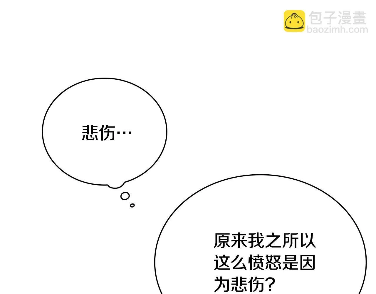 第82话 杀害皇族 第87页