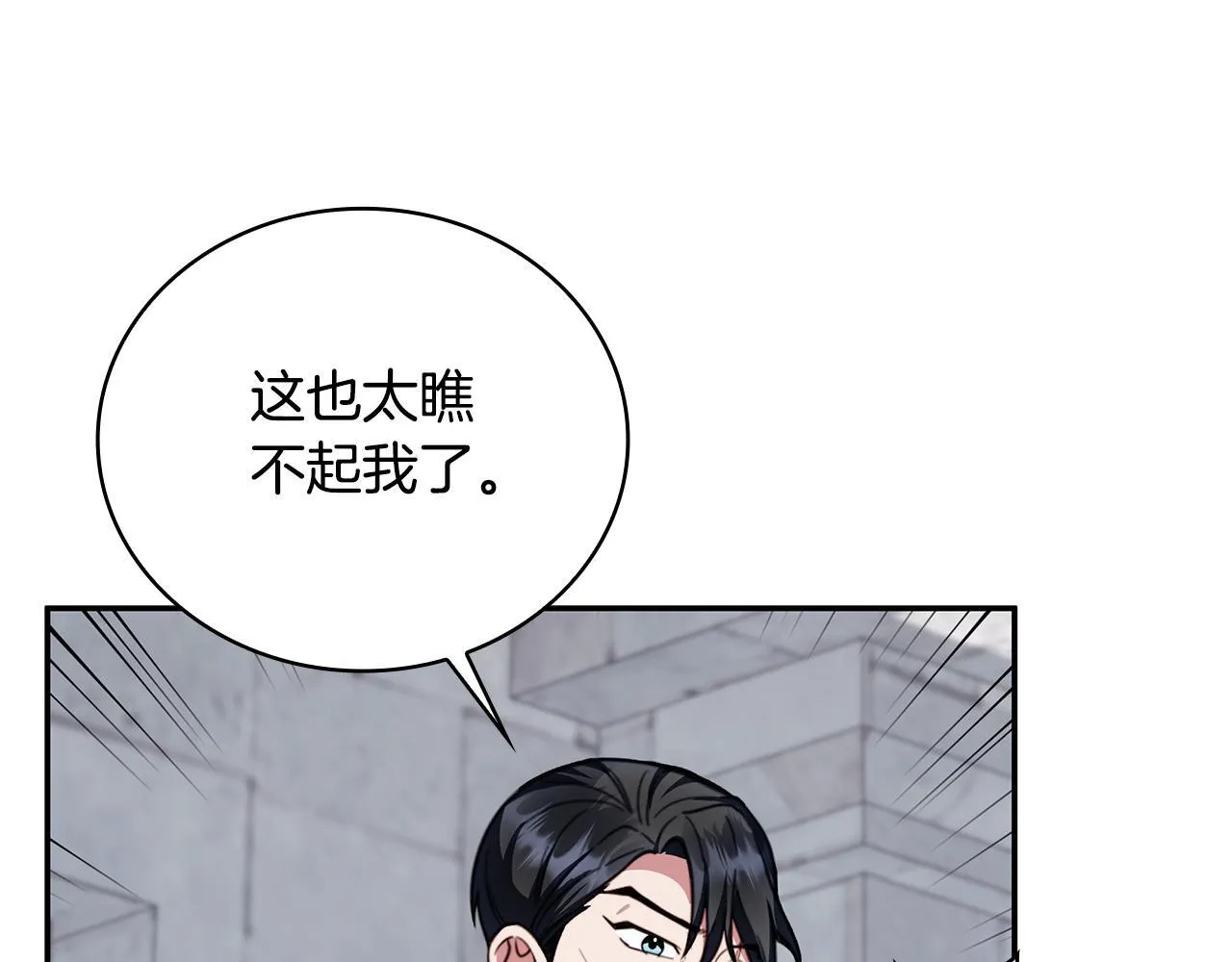 第82话 杀害皇族 第91页