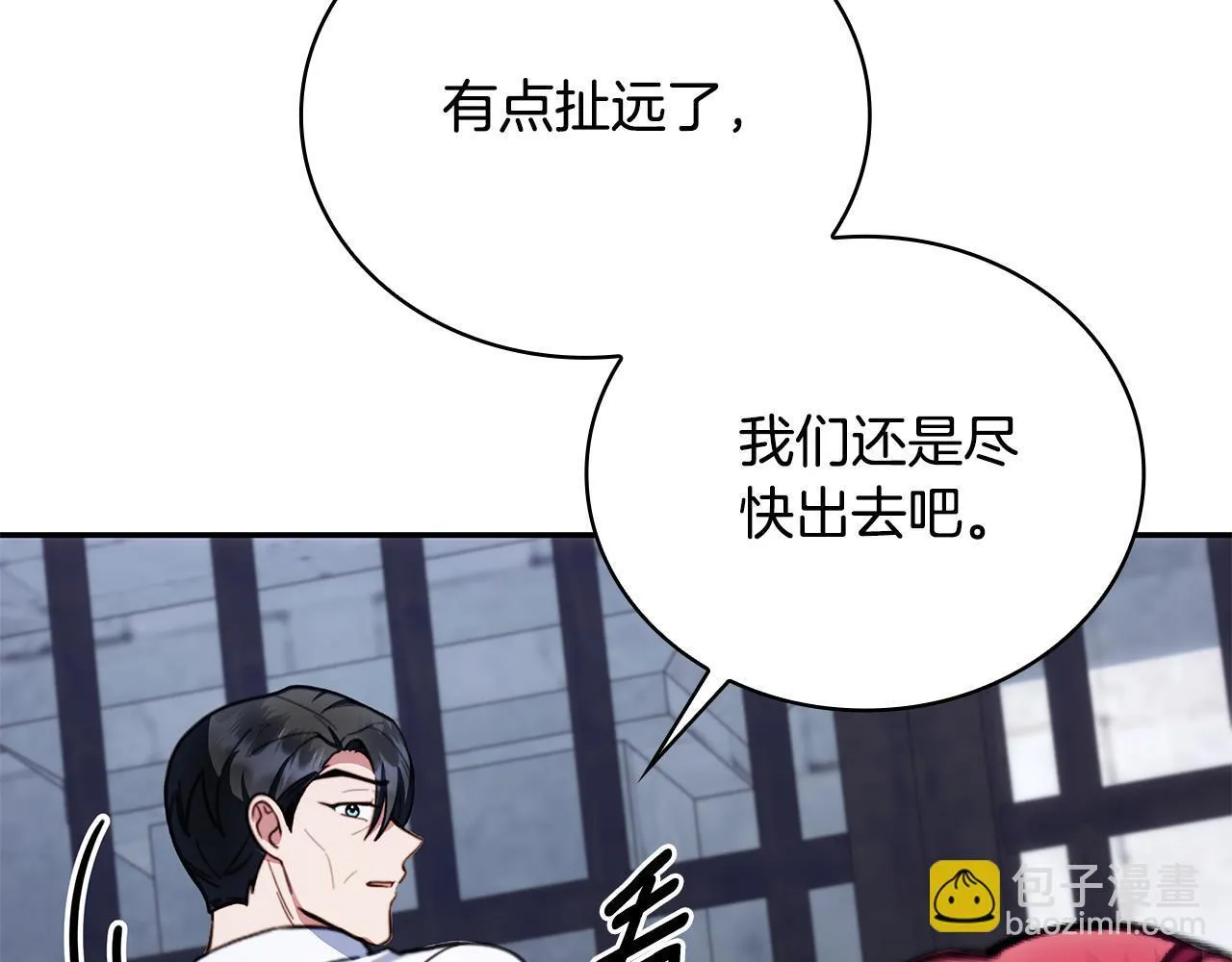 第82话 杀害皇族 第95页