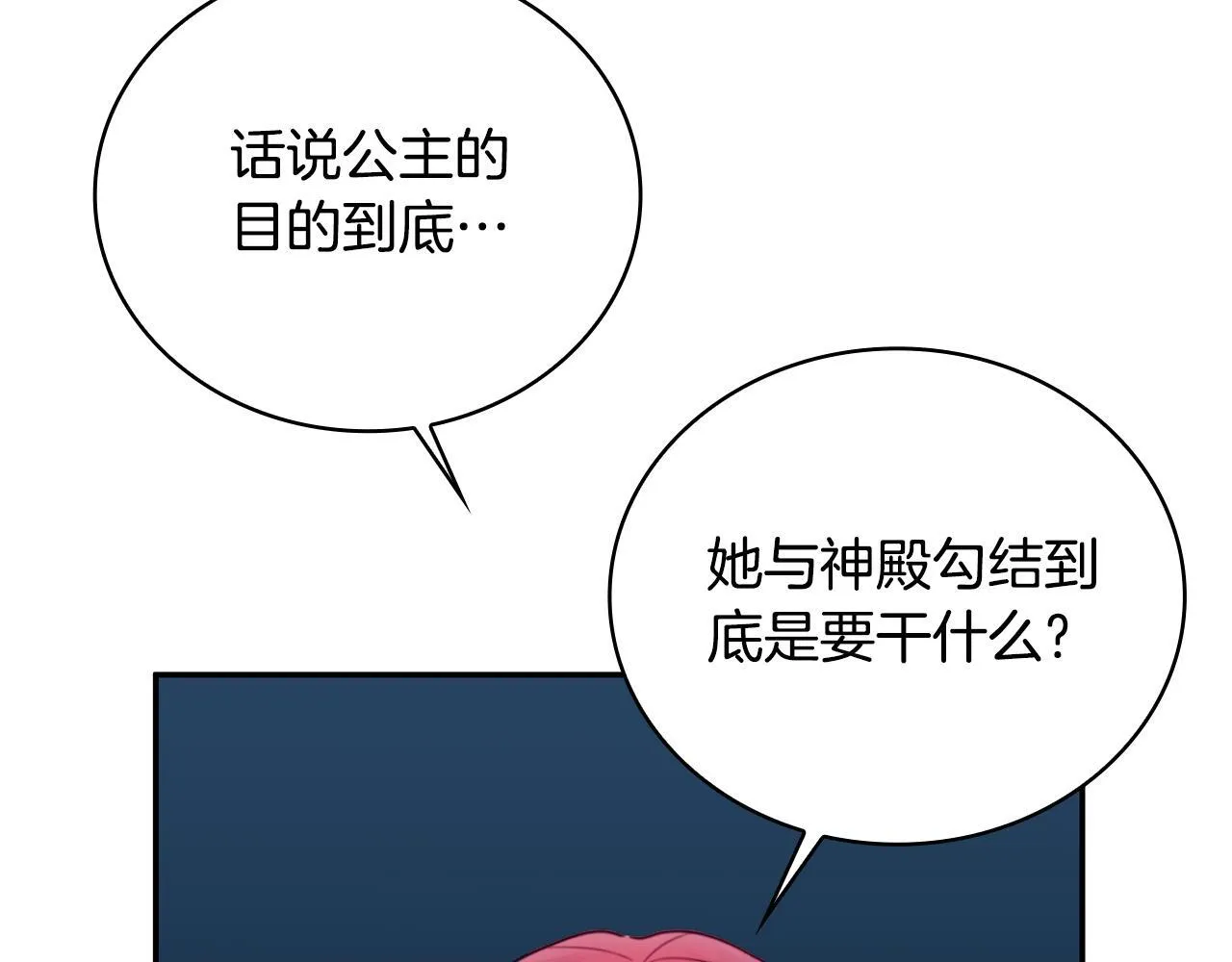 第82话 杀害皇族 第101页