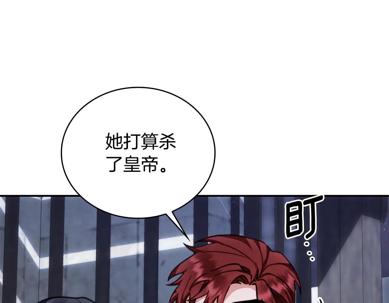 第82话 杀害皇族 第104页