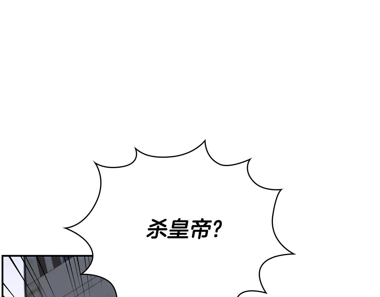 第82话 杀害皇族 第106页