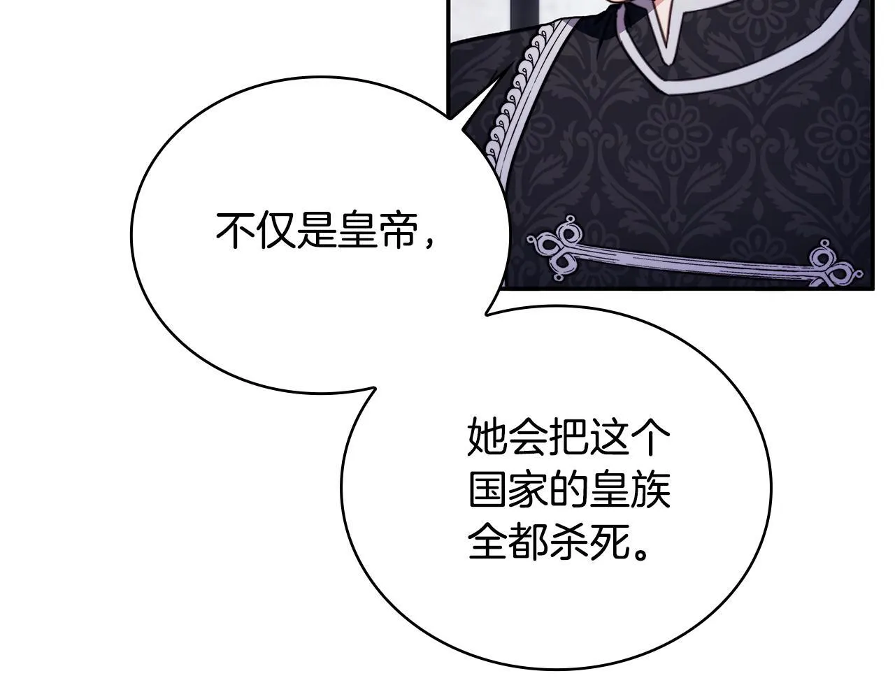 第82话 杀害皇族 第109页