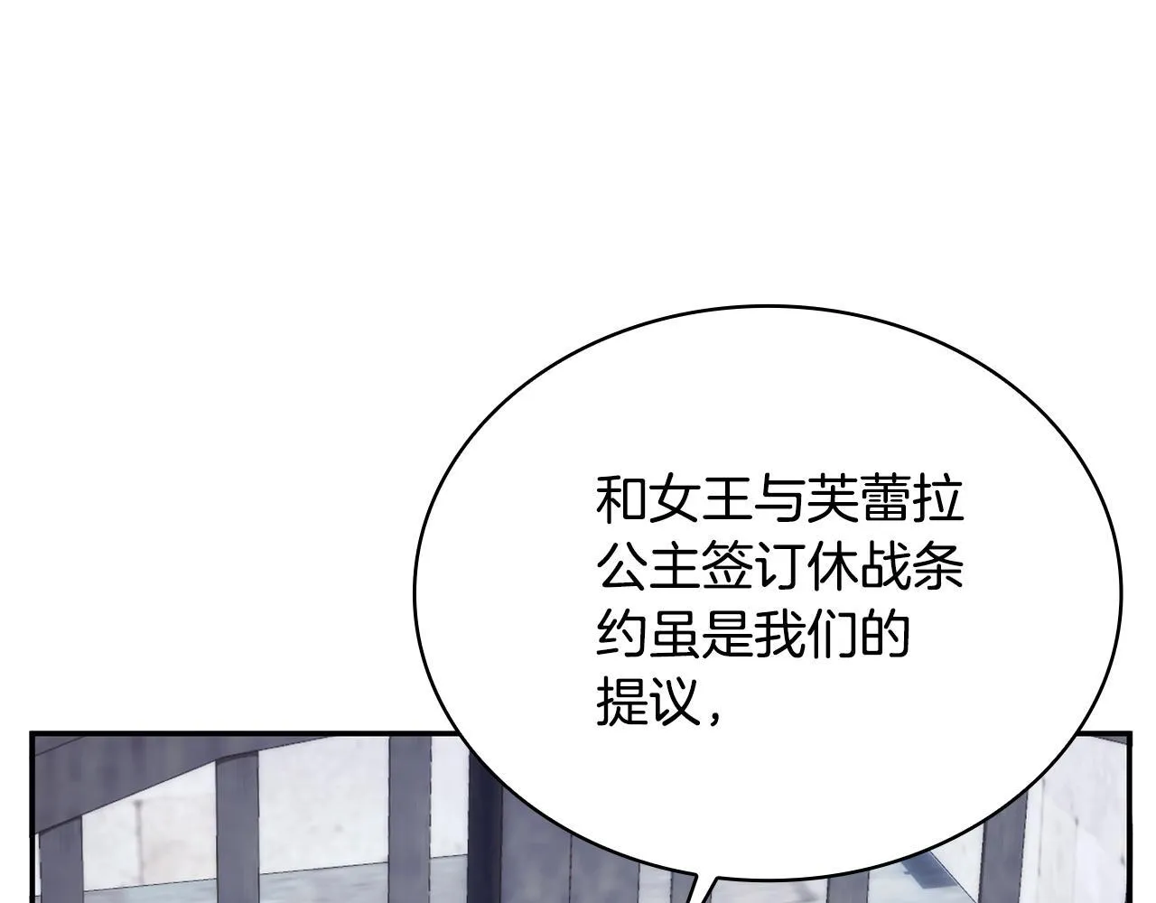 第82话 杀害皇族 第111页