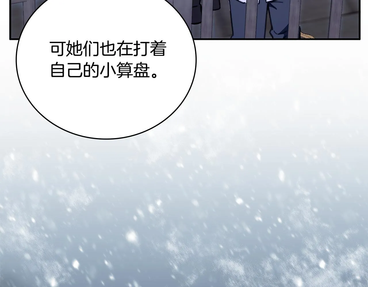 第82话 杀害皇族 第113页