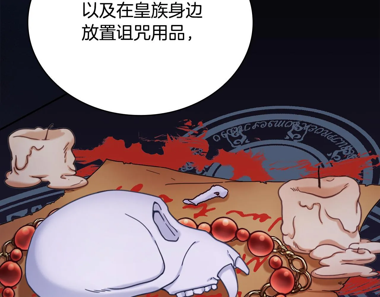 第82话 杀害皇族 第116页