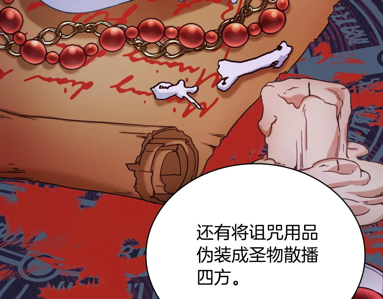 第82话 杀害皇族 第117页