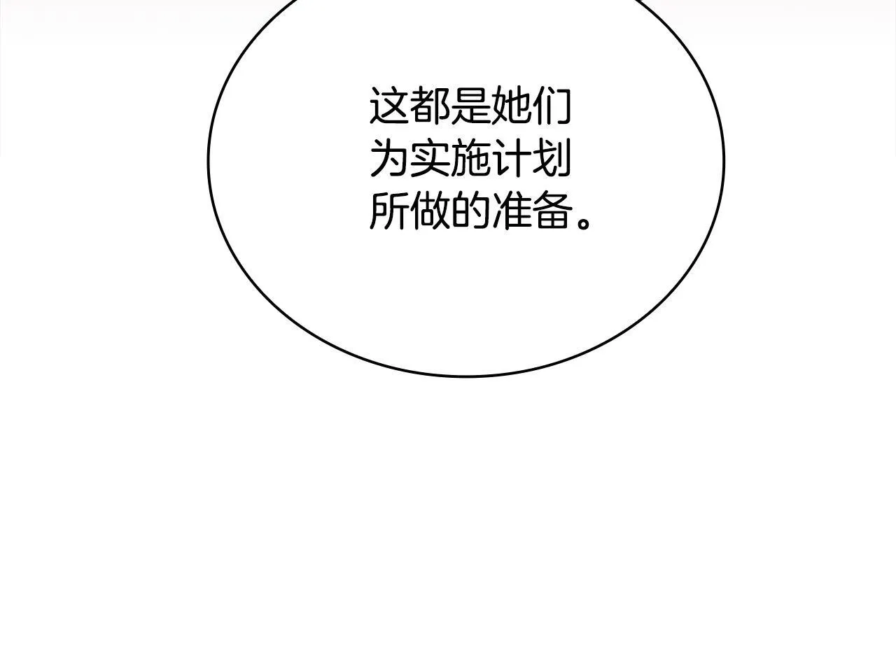 第82话 杀害皇族 第120页