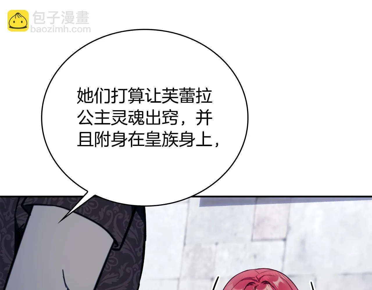 第82话 杀害皇族 第121页