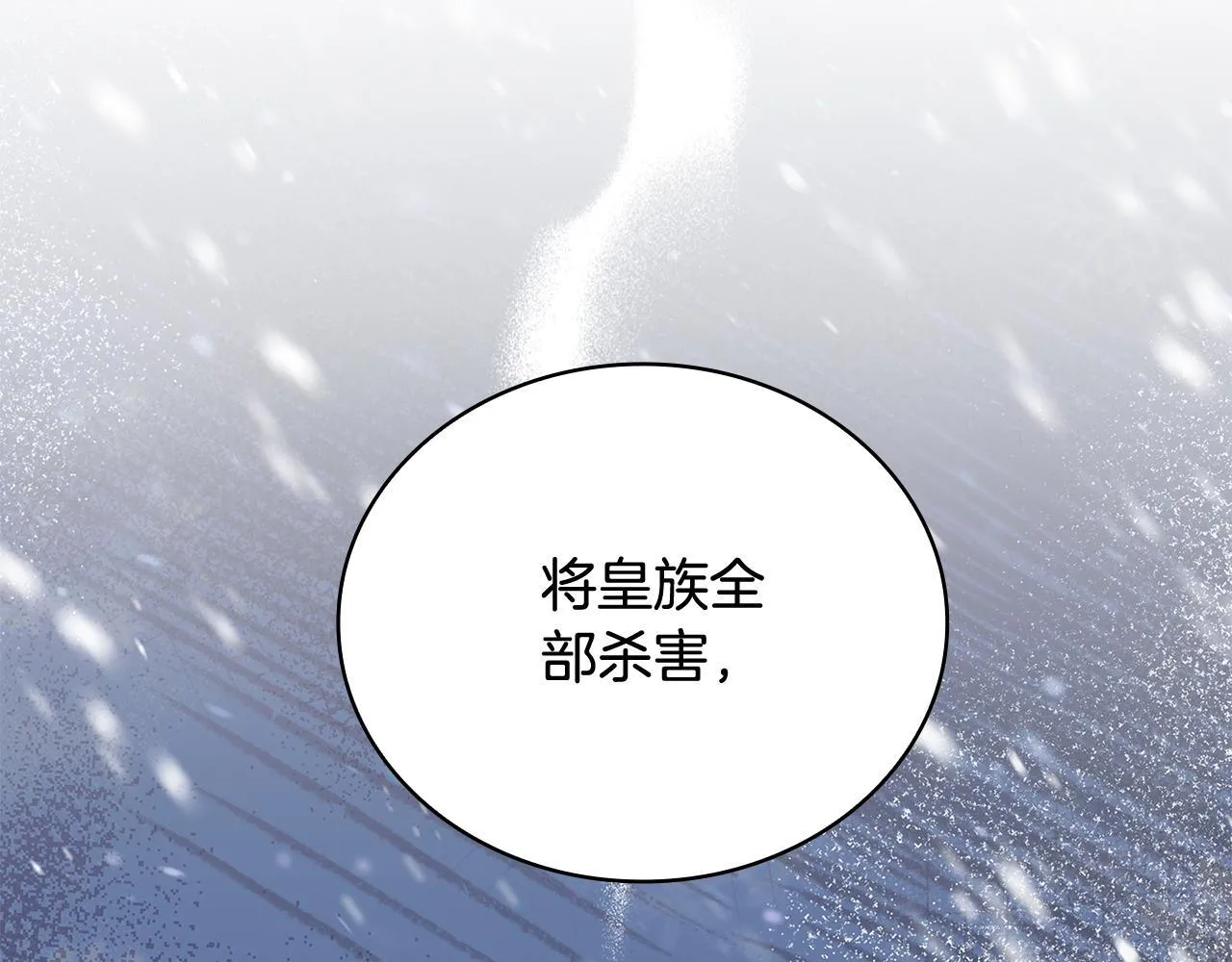 第82话 杀害皇族 第123页