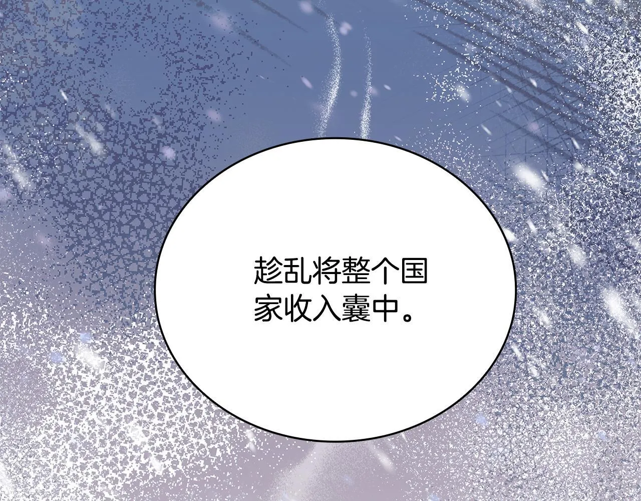 第82话 杀害皇族 第124页