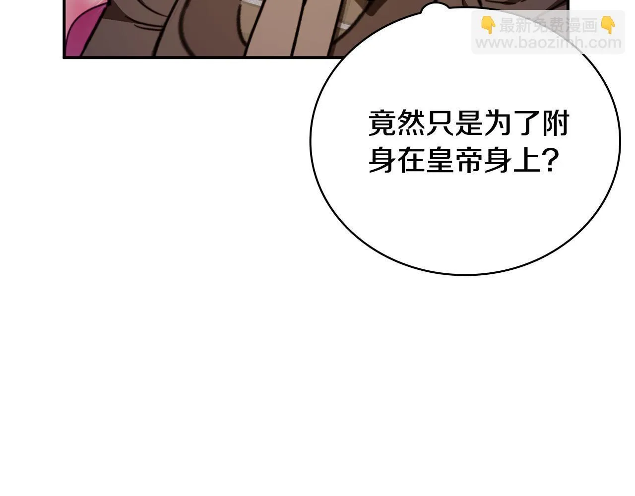 第82话 杀害皇族 第131页